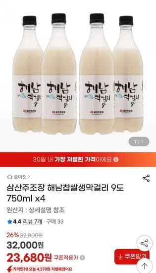 삼산주조 해남생막걸리 9도 750ml 4병