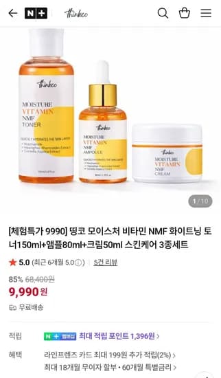 띵코 모이스처 비타민 NMF 화이트닝 토너 50ml 앰플 80ml 크림 50ml 체험딜 1
