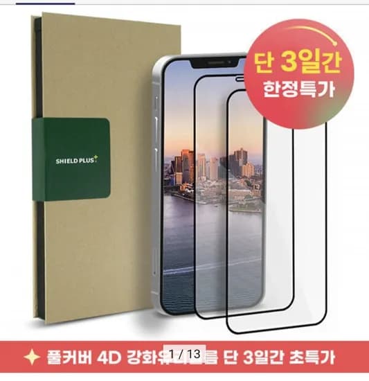 아이폰 풀커버 강화유리필름 2장
