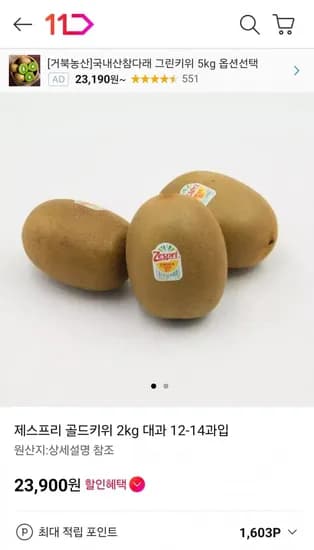 제스프리 골드키위 2kg 대과 12-14과