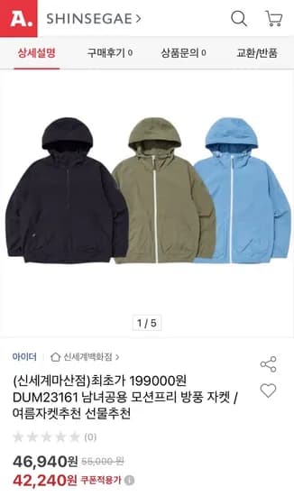 아이더 모션프리 방풍 자켓