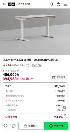 데스커 모션데스크 스마트 1200x600mm