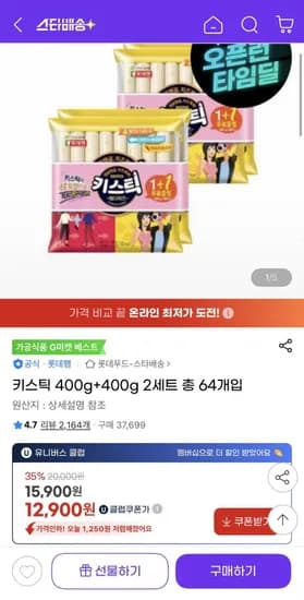 키스틱 400g 400g 총 64개
