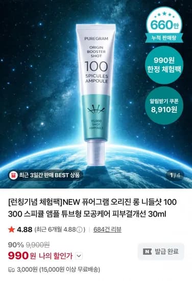 퓨어그램 NEW니들샷00 30ml 체험팩 1