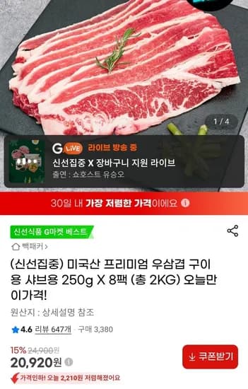미국산 프리미엄 우삼겹 구이용 샤브용 250g 8팩 총 2kg