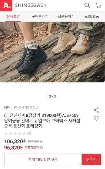 네파 남여공용 칸테토 듀얼보아 고어텍스 등산화 트레킹화