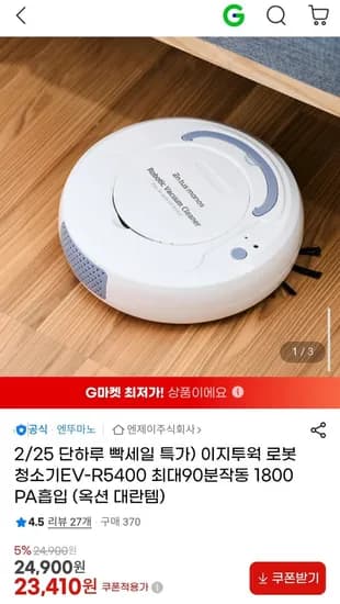 이지투웍 로봇청소기 EV-R5400 최대 90분 작동 800Pa 흡입 1