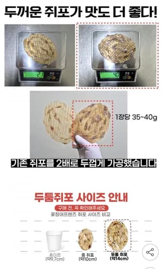 두꺼운 두툼쥐포 250g 청양마요소스