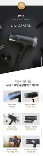 유닉스 메탈티 무광블랙 1600W 헤어 접이식 드라이기 UN-A1610