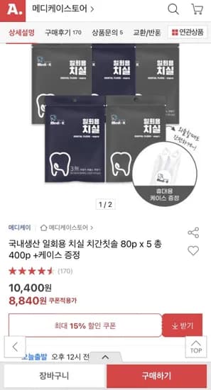국내생산 일회용 치간칫솔 80p 5팩 케이스 포함