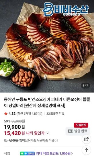 원양산 반건조오징어 850g 5미