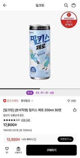 밀키스 제로 250ml 30캔