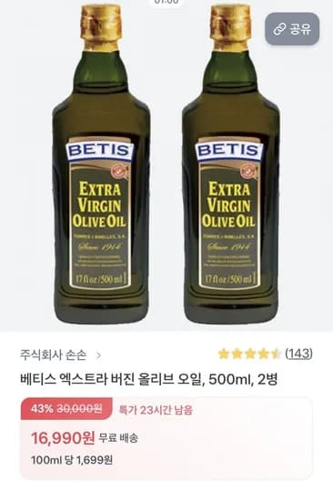 엑스트라 버진 올리브오일 0.5L 2병