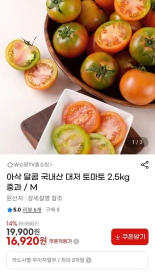 대저 토마토 2.5kg 중과M