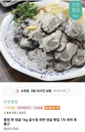통영 햇 생굴 1kg