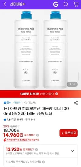 아브카 히알루론산 대용량 토너 1000ml 총 2개