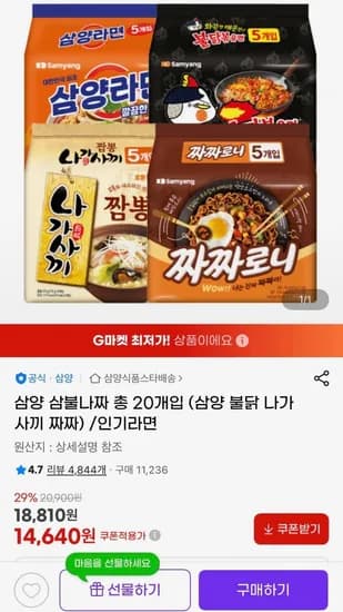 삼양 삼불나짜 삼양 불닭 나가사끼 짜짜 총20개입