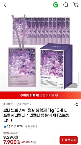 보내센트 옷장 방향 탈취제 11g 10개
