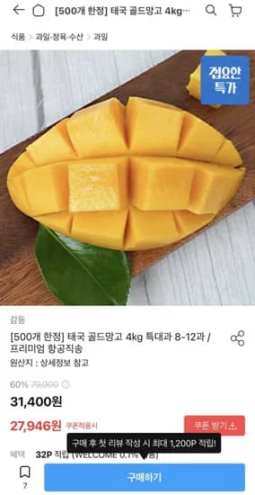 태국 골드망고 4kg 특대과 6개