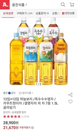 웅진 하늘보리 외 음료 1.5L 24개