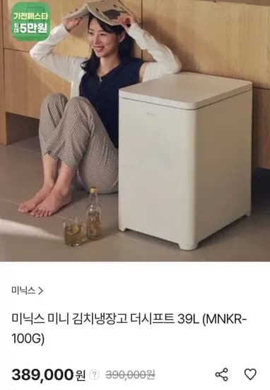 미닉스 미니 김치냉장고 더 시프트 39L 8