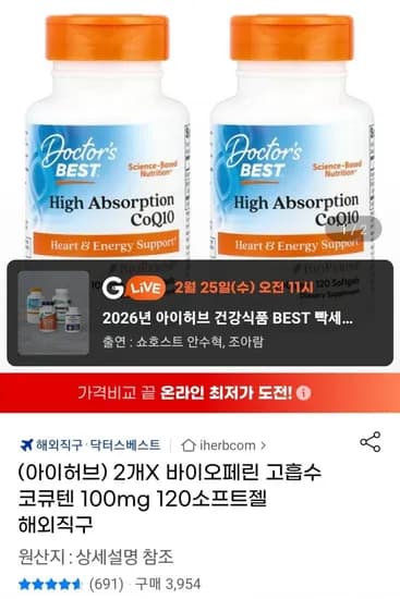 바이오페린 고흡수 코큐텐 00mg 120소프트젤 2통