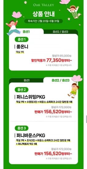 오크밸리 리조트 룸온리