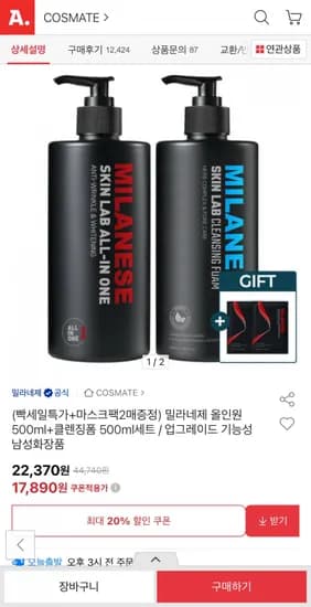 밀라네제 올인원 500ml 클렌징폼 500ml세트