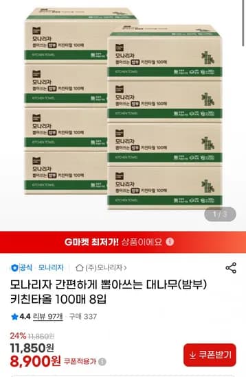 모나리자 간편하게 뽑아쓰는 키친타올 100매 8입