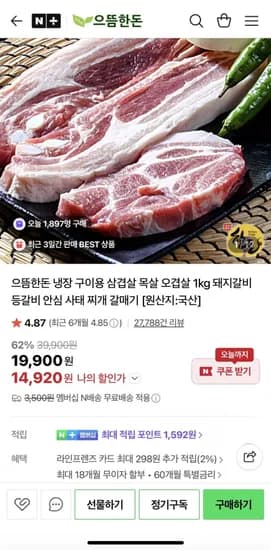 으뜸한돈 냉장 구이용 삼겹살 목살 1kg