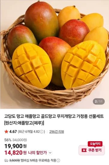 애플망고 페루산 2kg