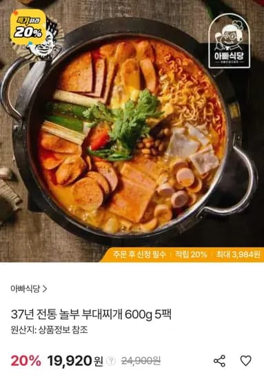 놀부 부대찌개 600g 5팩