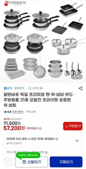알텐바흐 팬 웍 냄비 외 다양