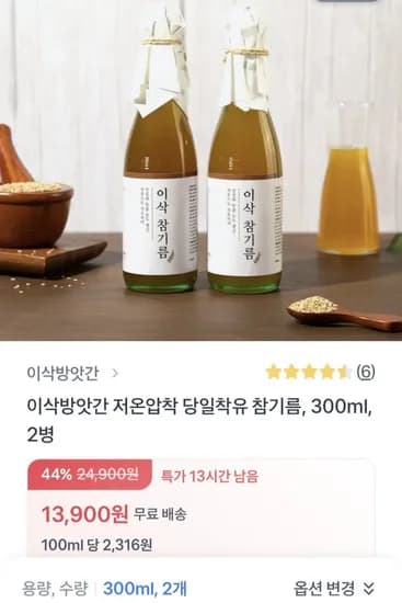 이삭방앗간 저온압착 당일착유 참기름 300ml 2병