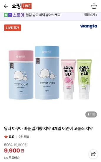 왕타 아쿠아 버블 어린이 치약 4개입