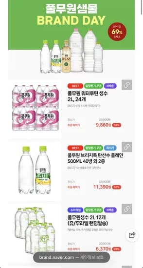풀무원 생수 2L 24개