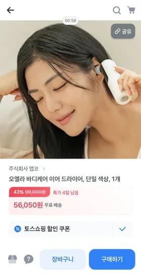 오엘라 이어드라이어 + 반려동물 이어캡