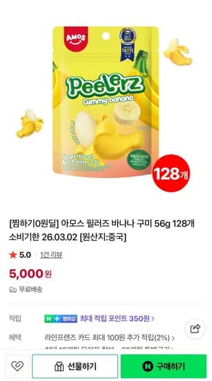 바나나 구미 56g 128개