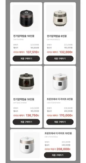 리빙페어 라이브 밥솥 외 다양