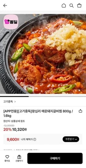 왕십리 매운돼지갈비찜 800g