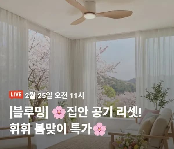 휘휘 VANE 실링팬 BLDC 화이트 IoT 22cm 1