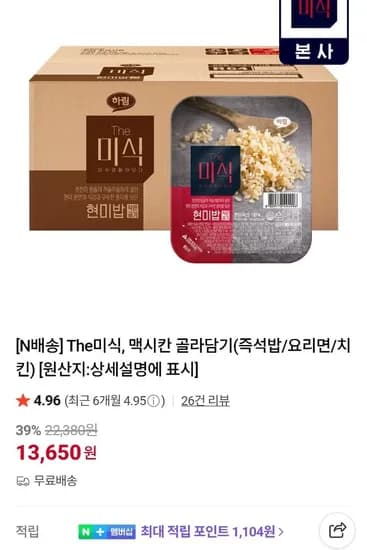 하림 더미식 현미밥/백미밥/초계국수외 1