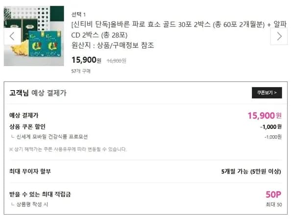 올바른 파로 효소 골드 60포 + 알파CD 28포