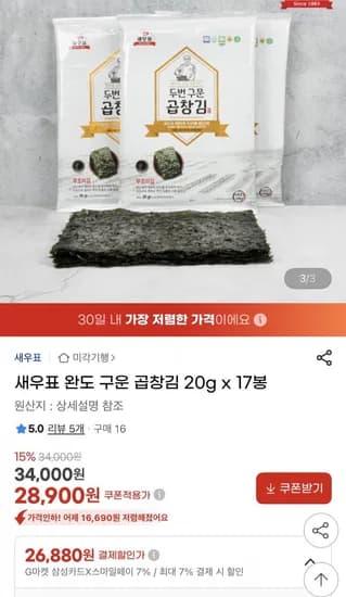 새우표 완도 구운 곱창김 20g 17봉