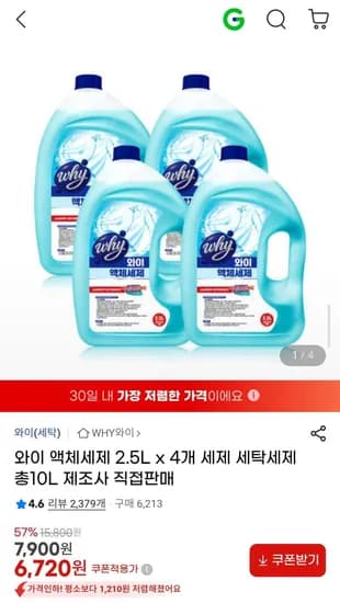 와이 액체세제 2.5L 4개