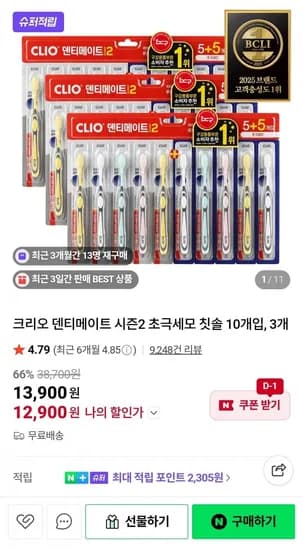 크리오 덴티메이트 시즌2 초극세모 칫솔 10개입 3개 + 치약 100g