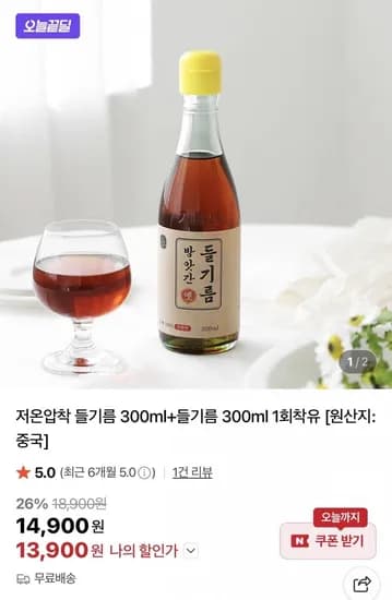 저온압착 들기름 300ml 2병
