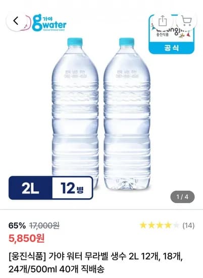 가야 워터 무라벨 생수 2L 12개