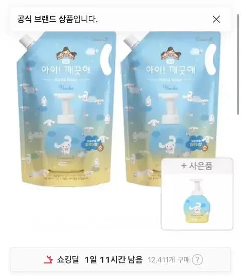 아이깨끗해 대용량 핸드워시 시나모롤 순 1.8L 2개 + 증정