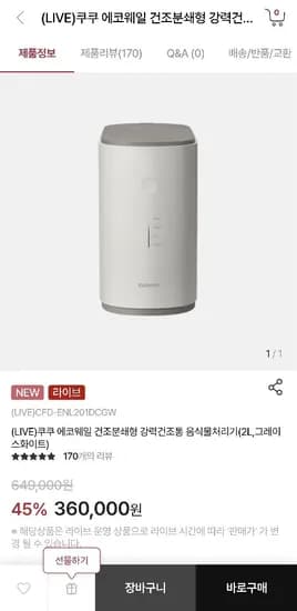 에코웨일 음식물처리기 라이브